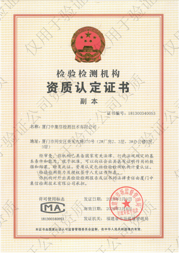 “檢驗(yàn)檢測(cè)機(jī)構(gòu)資質(zhì)認(rèn)定”擴(kuò)項(xiàng)+換證成功.jpg